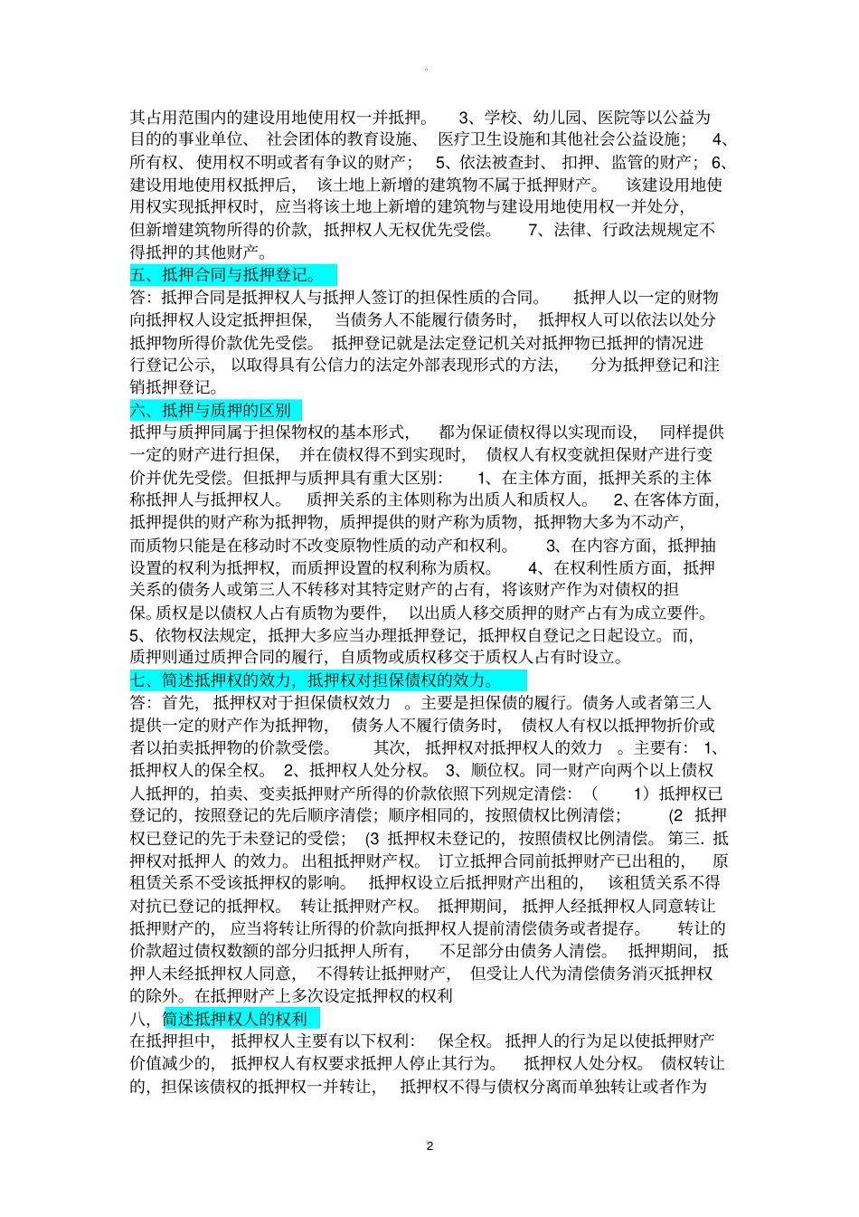 物权法知识点超全_第2页