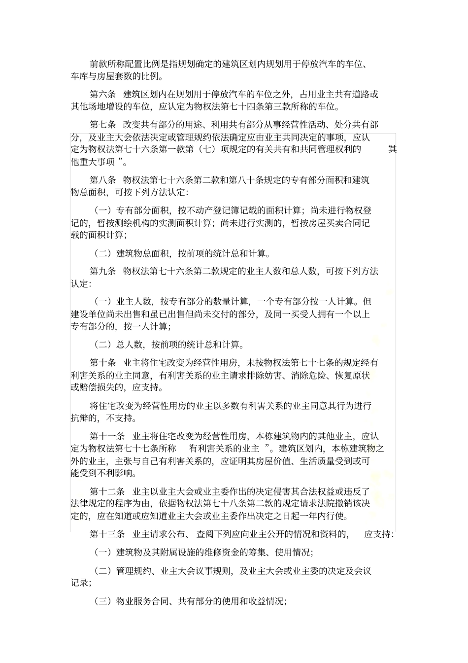 物权法最新解释_第3页