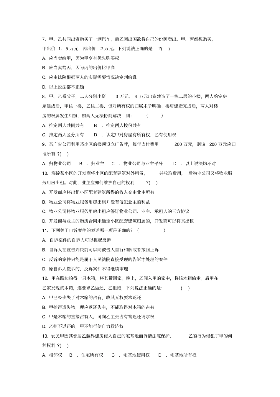 物权法练习题1分析_第2页