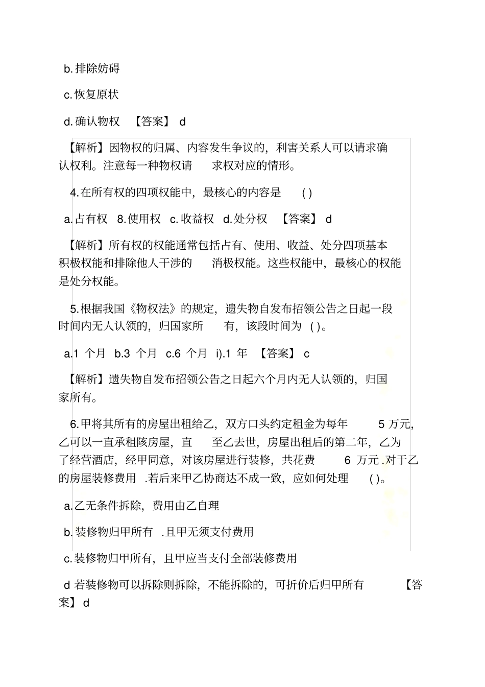 物权法试题及答案_第3页