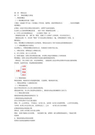 物权法知识点