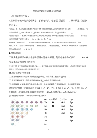 物构知识点总结