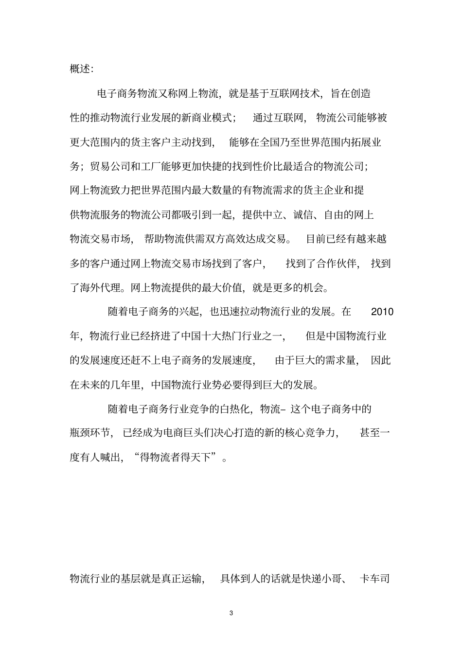 物流+互联网的十大发展趋势分析_第3页