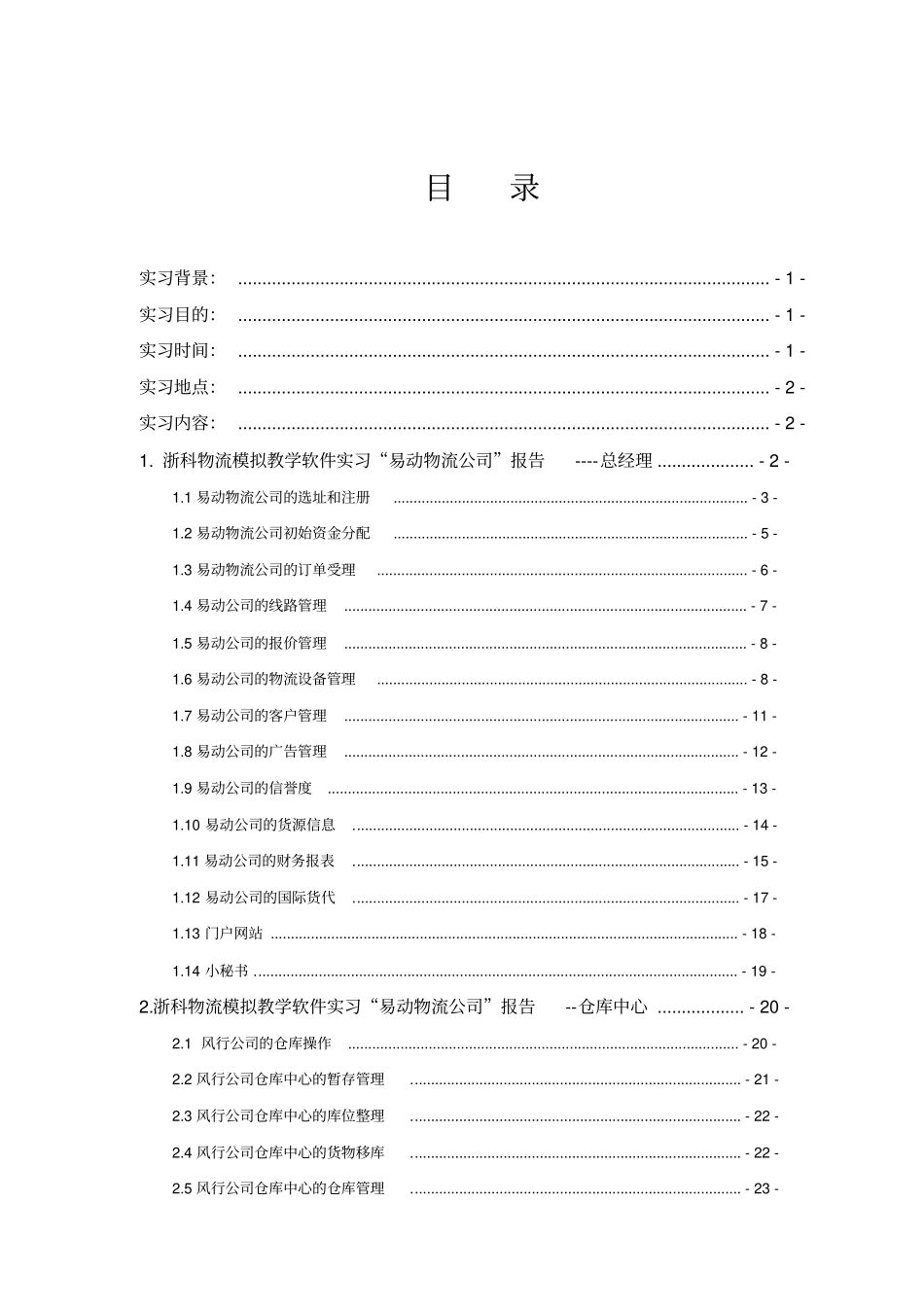 物流上机实习报告浙科_第2页