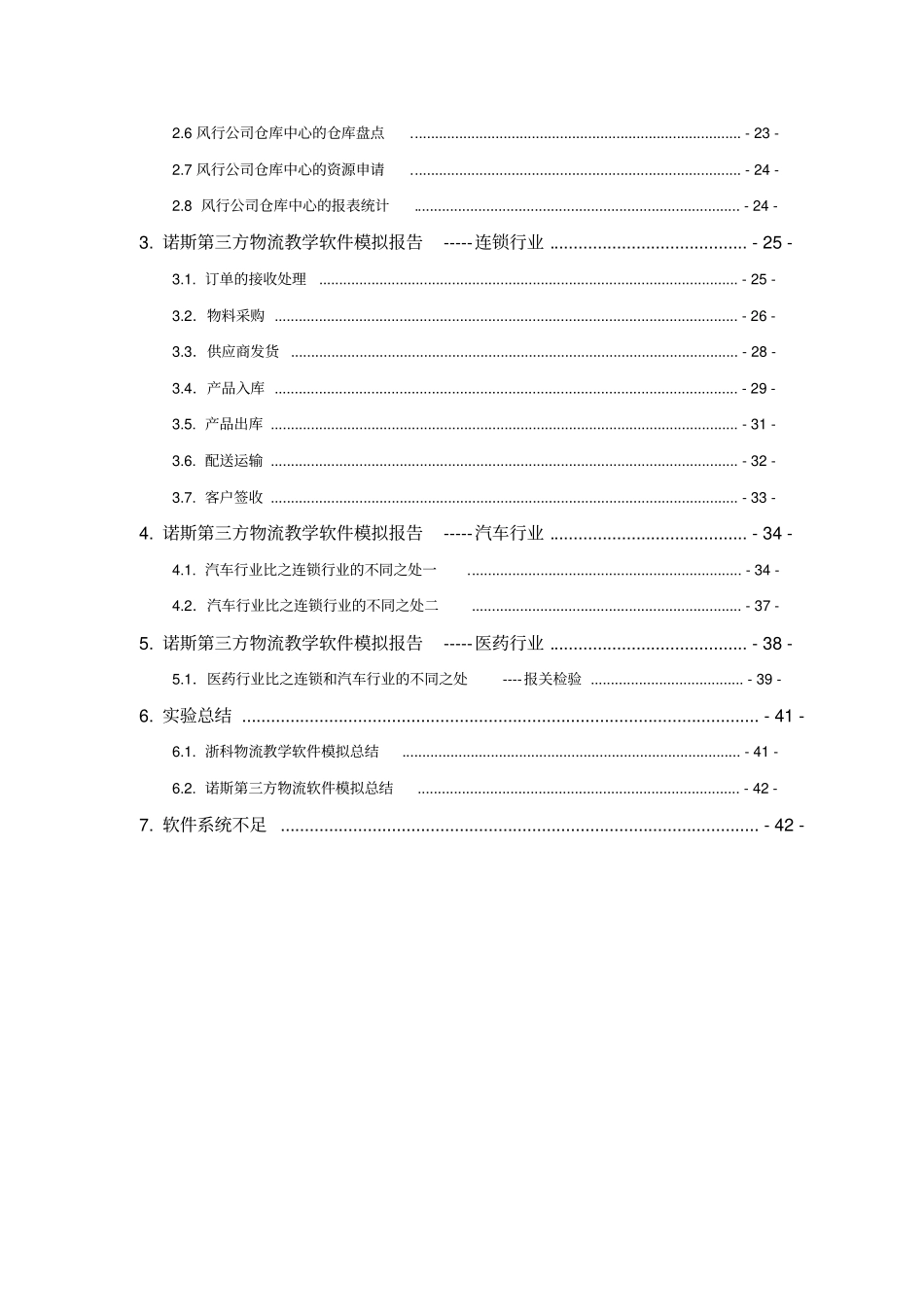 物流上机实习报告浙科_第3页