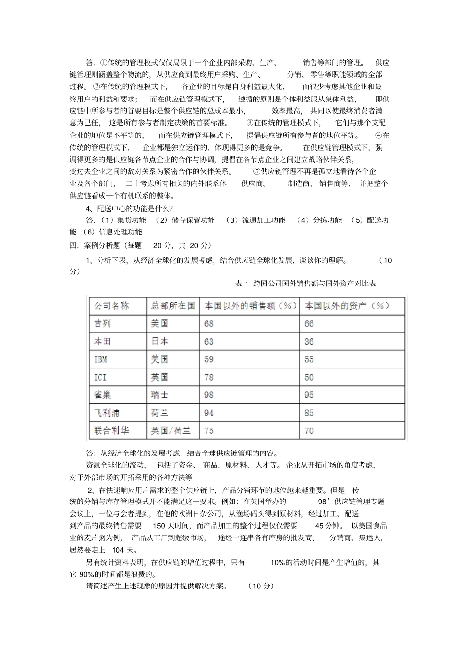 物流与供应链管理B卷及答案_第3页
