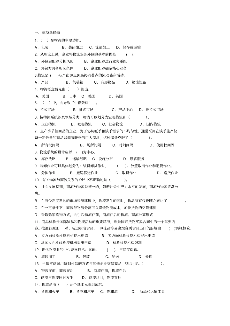 物流与供应链管理习题_第1页