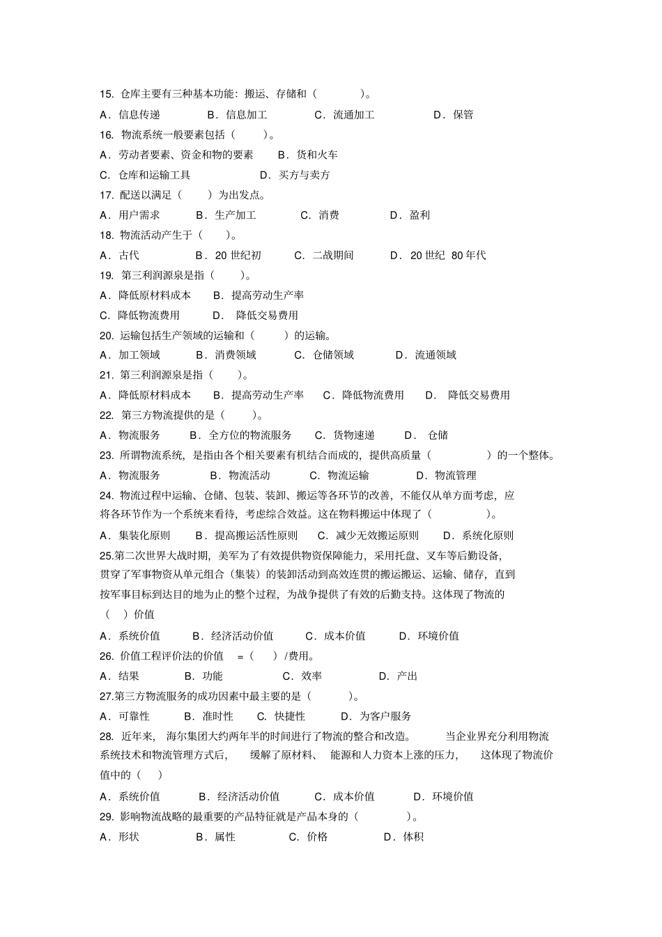 物流与供应链管理习题_第2页