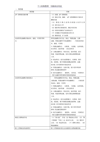 物流与供应链管理复习思考题