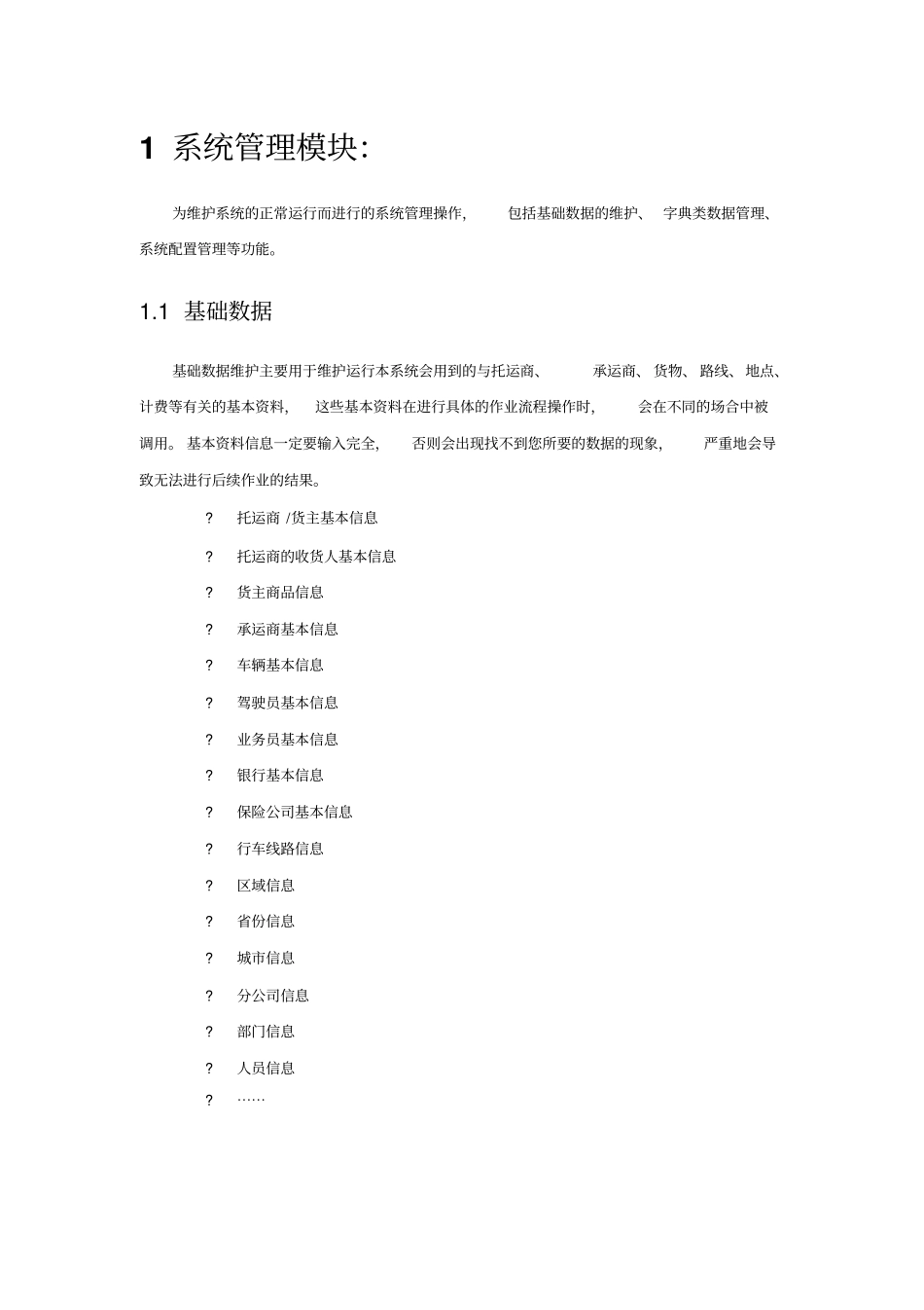 物流-TMS系统操作说明_第2页