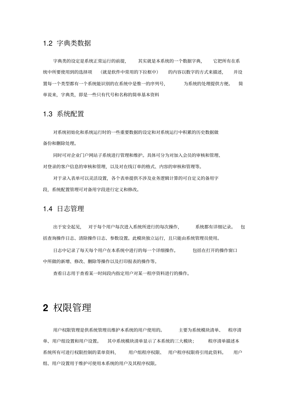 物流-TMS系统操作说明_第3页