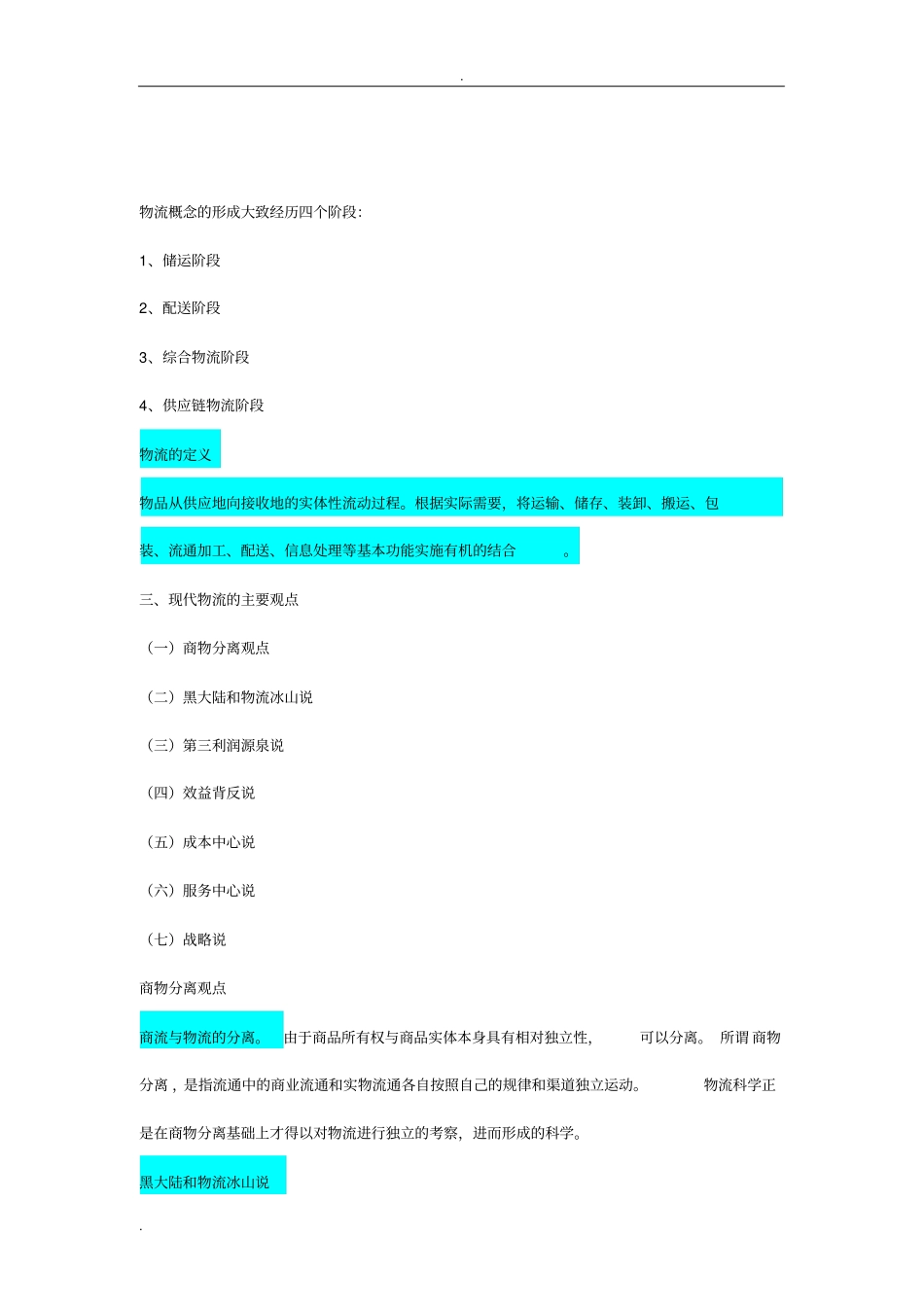 物流专业事业单位招聘必考题_第1页