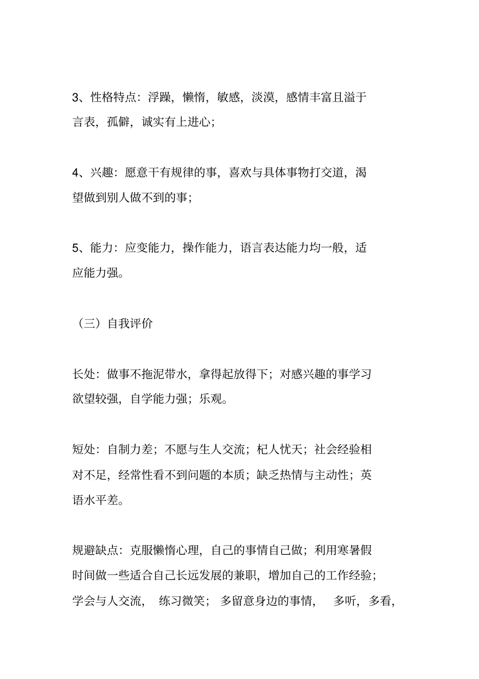 物流专业求职计划书_第2页