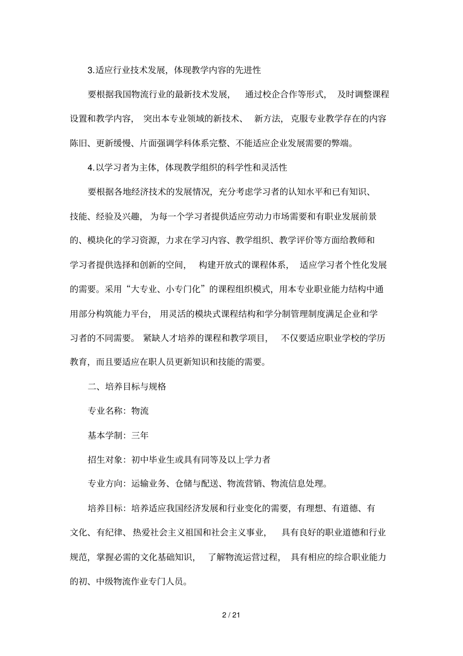 物流专业教学指导方案_第2页