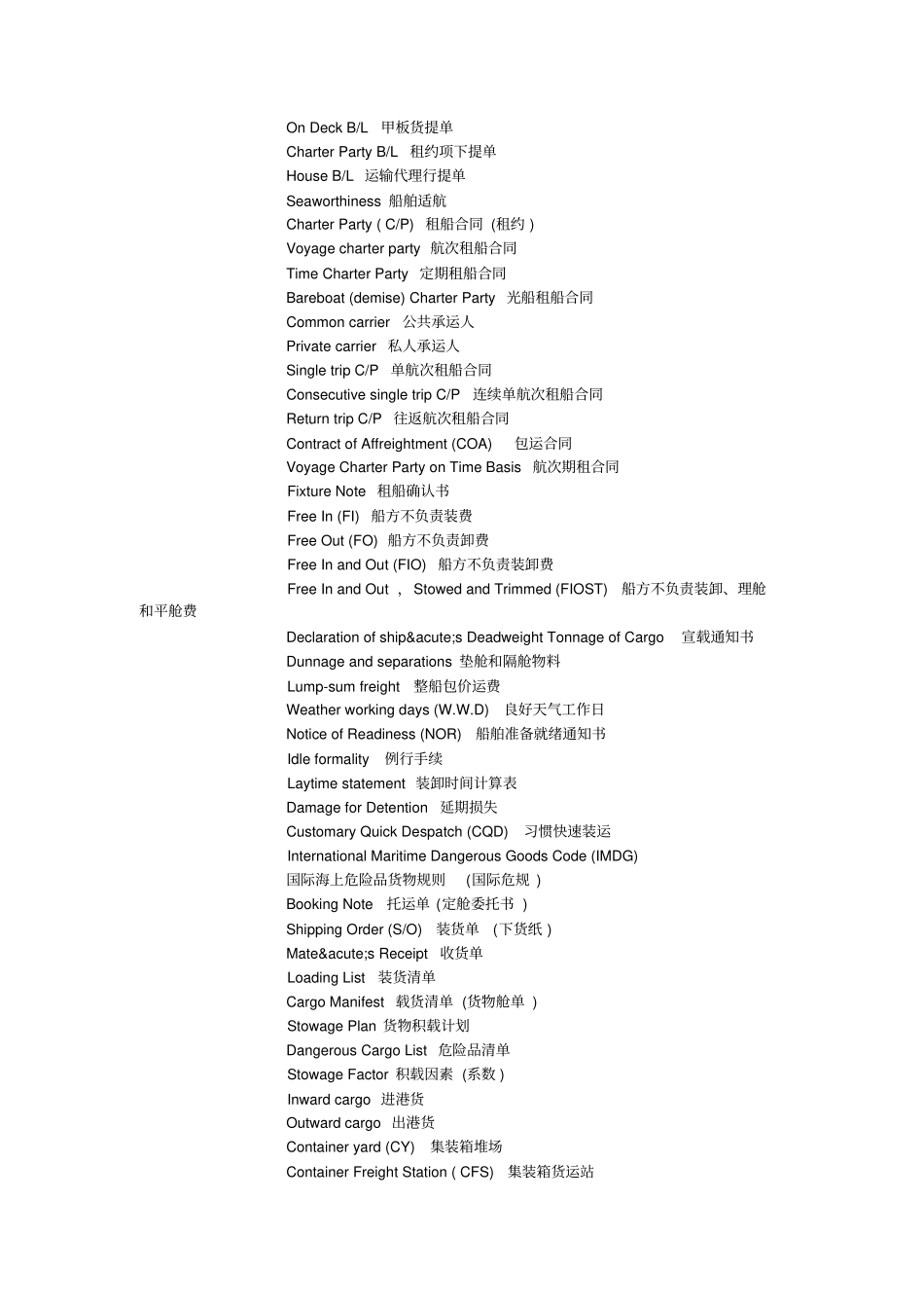 物流专业术语中英文对照_第2页