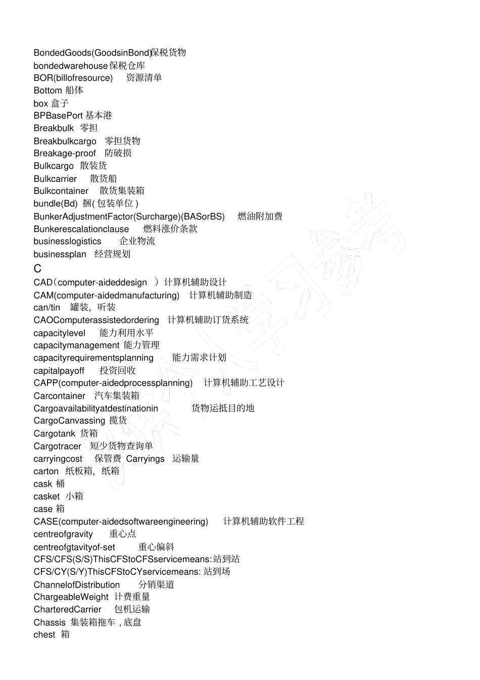 物流专业英语词汇汇总表_第2页