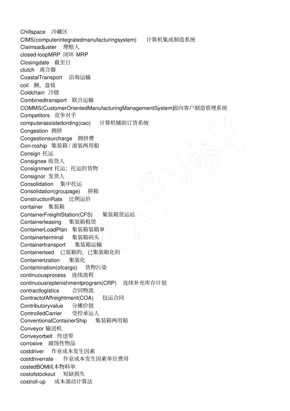 物流专业英语词汇汇总表_第3页