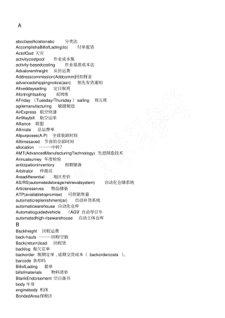 物流专业英语词汇汇总表