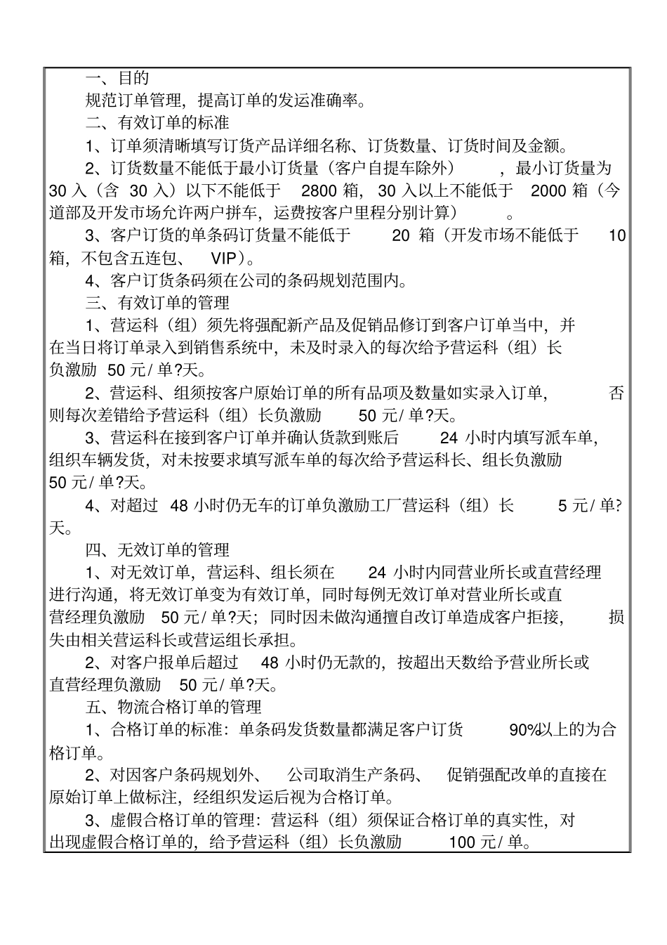 物流业务管理规范_第2页