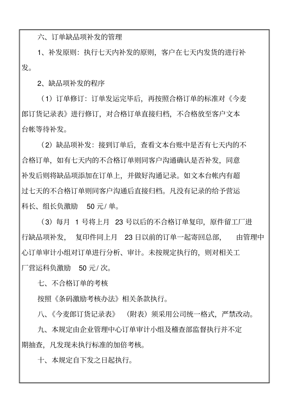 物流业务管理规范_第3页