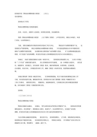 物流业调整和振兴规划