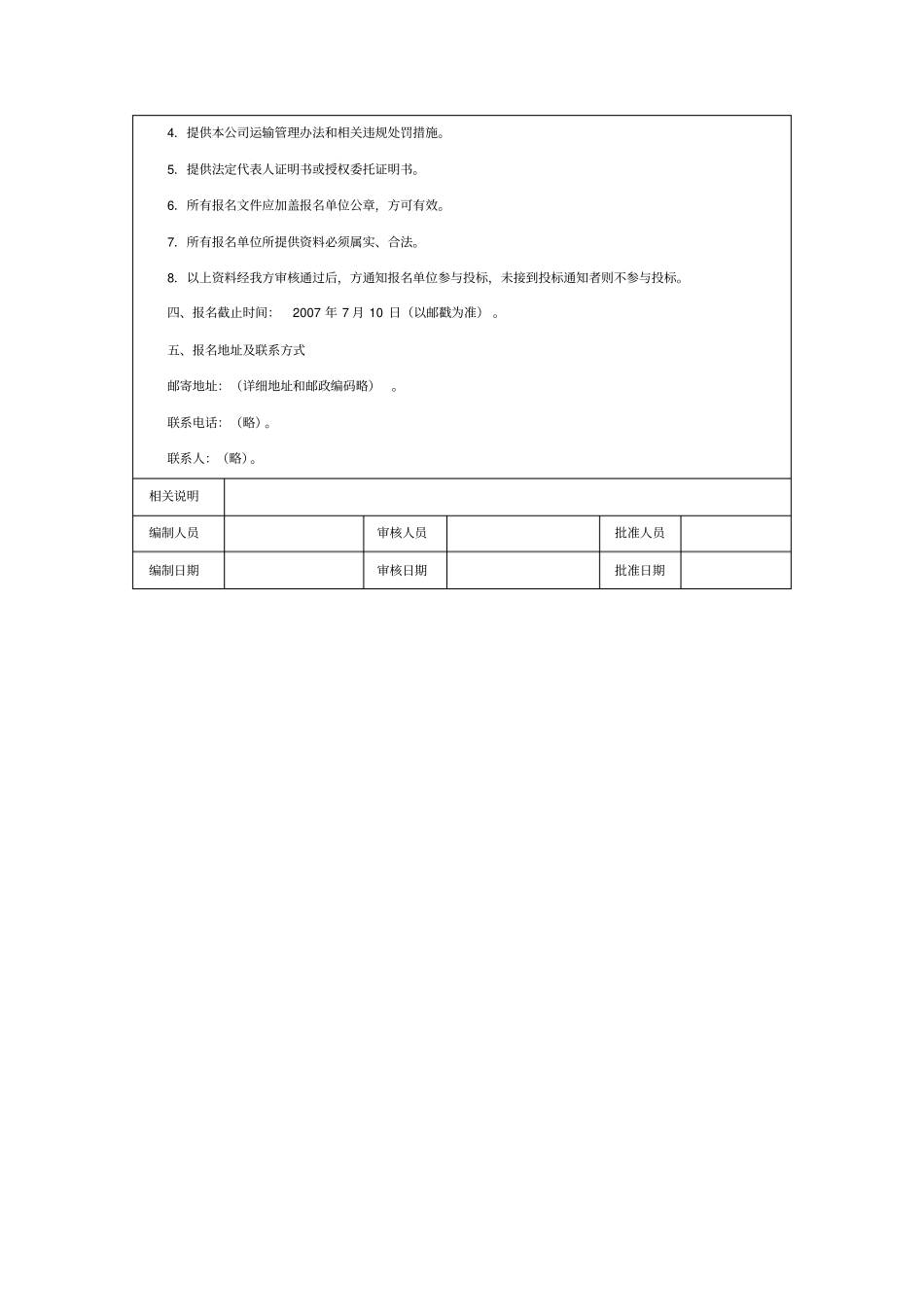 物流业务招标公告_第2页