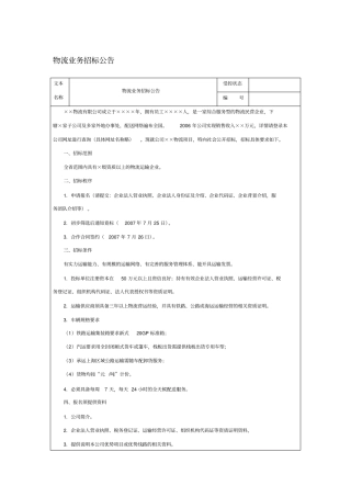 物流业务招标公告