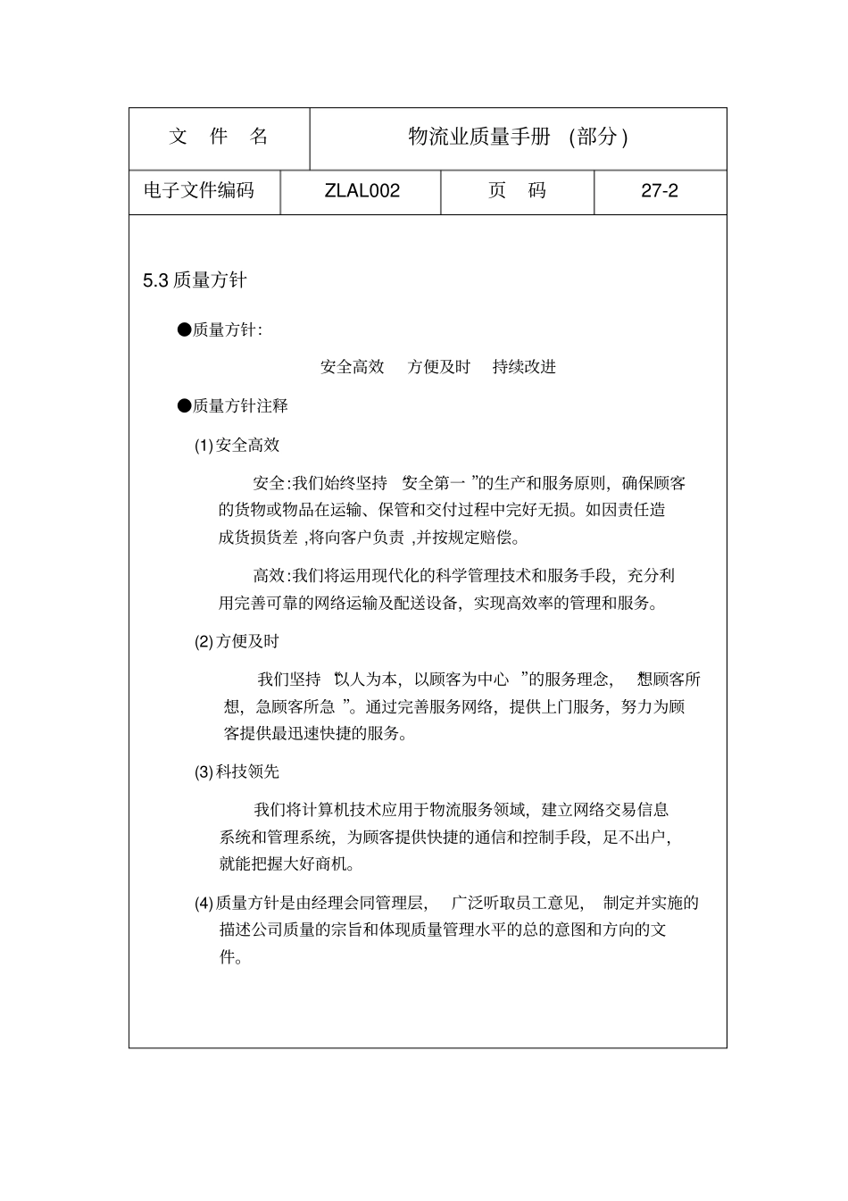 物流业质量手册_第2页