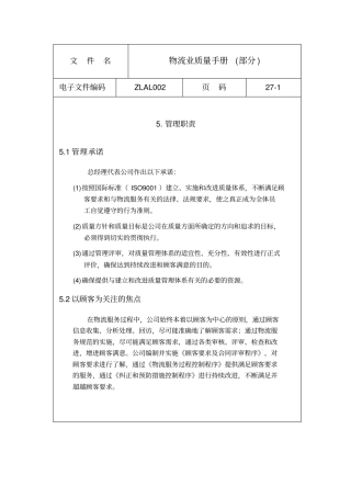 物流业质量手册
