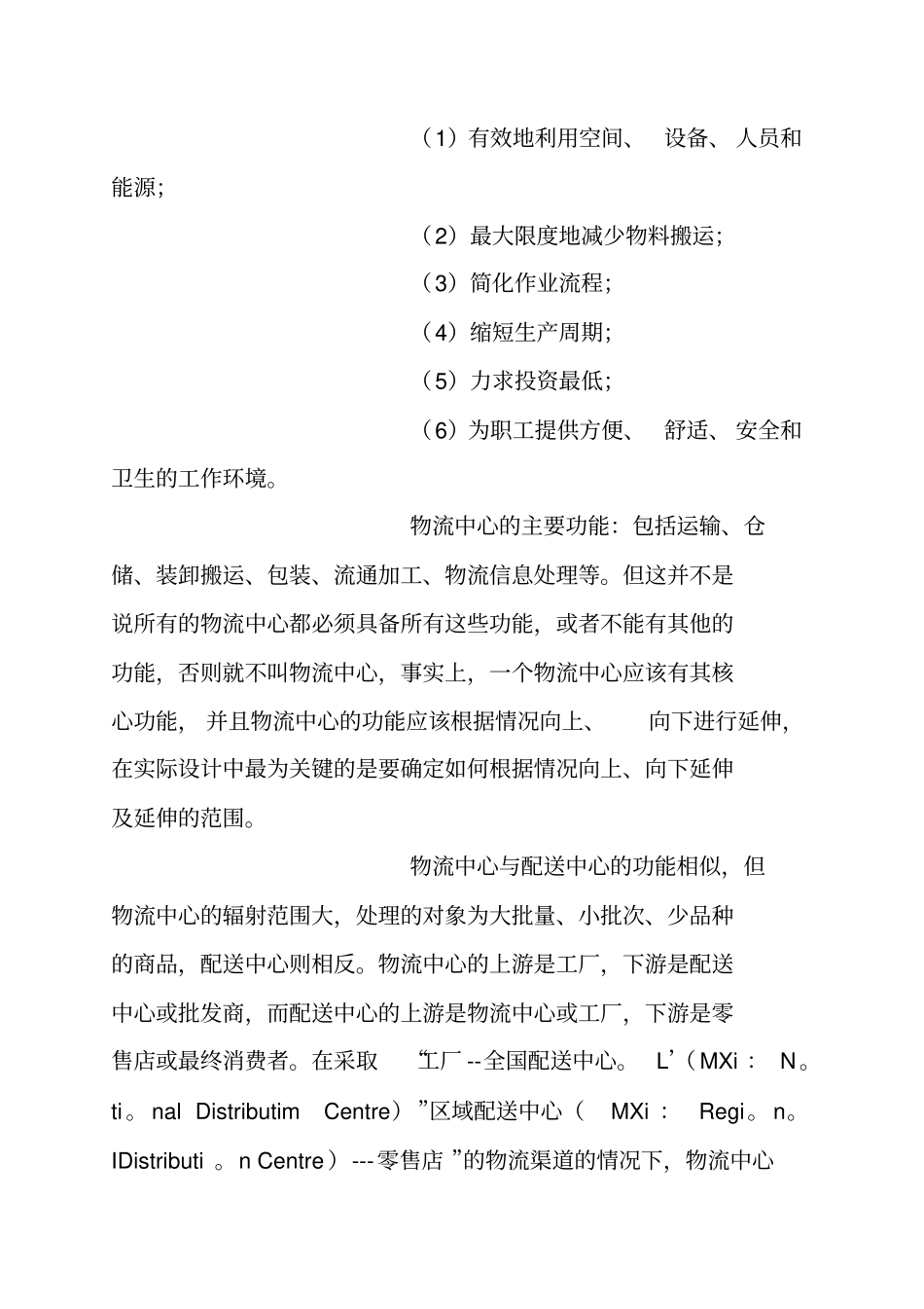 物流中心建设规划步骤与要点_第2页