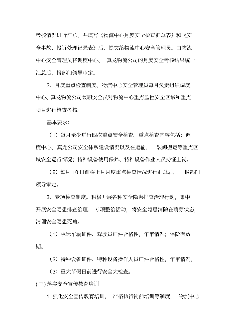 物流中心安全管理工作方案_第3页