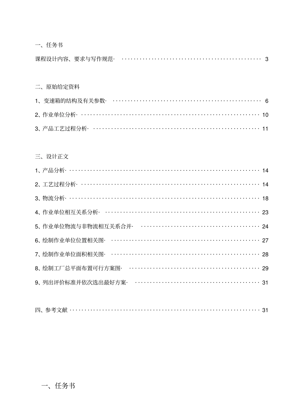 物流中心规划与设计课程设计----某变速箱厂总平面设施布置设计_第2页