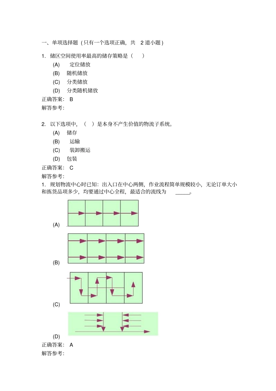 物流中心的设计及运作_第1页