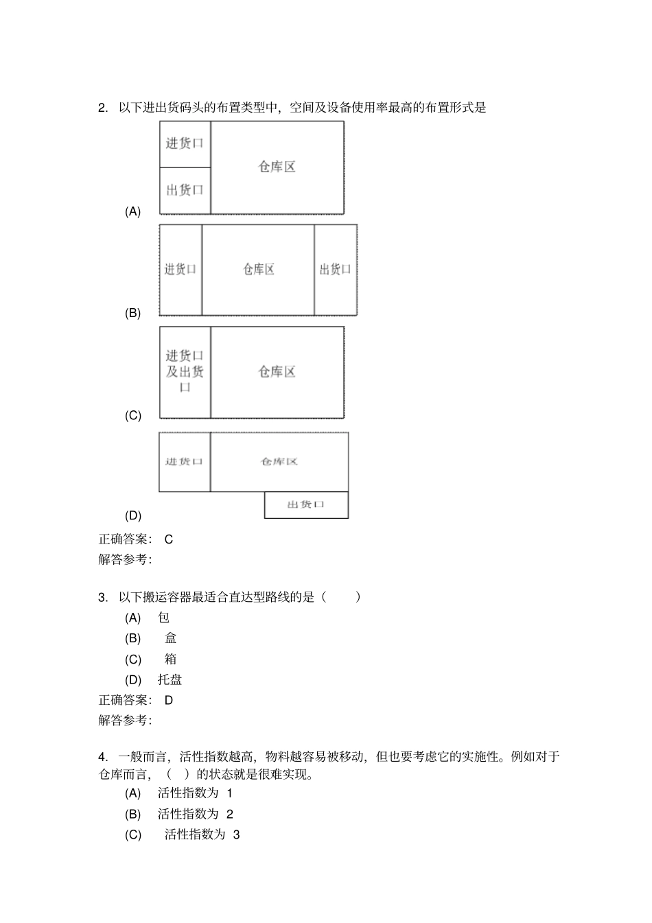 物流中心的设计及运作_第2页