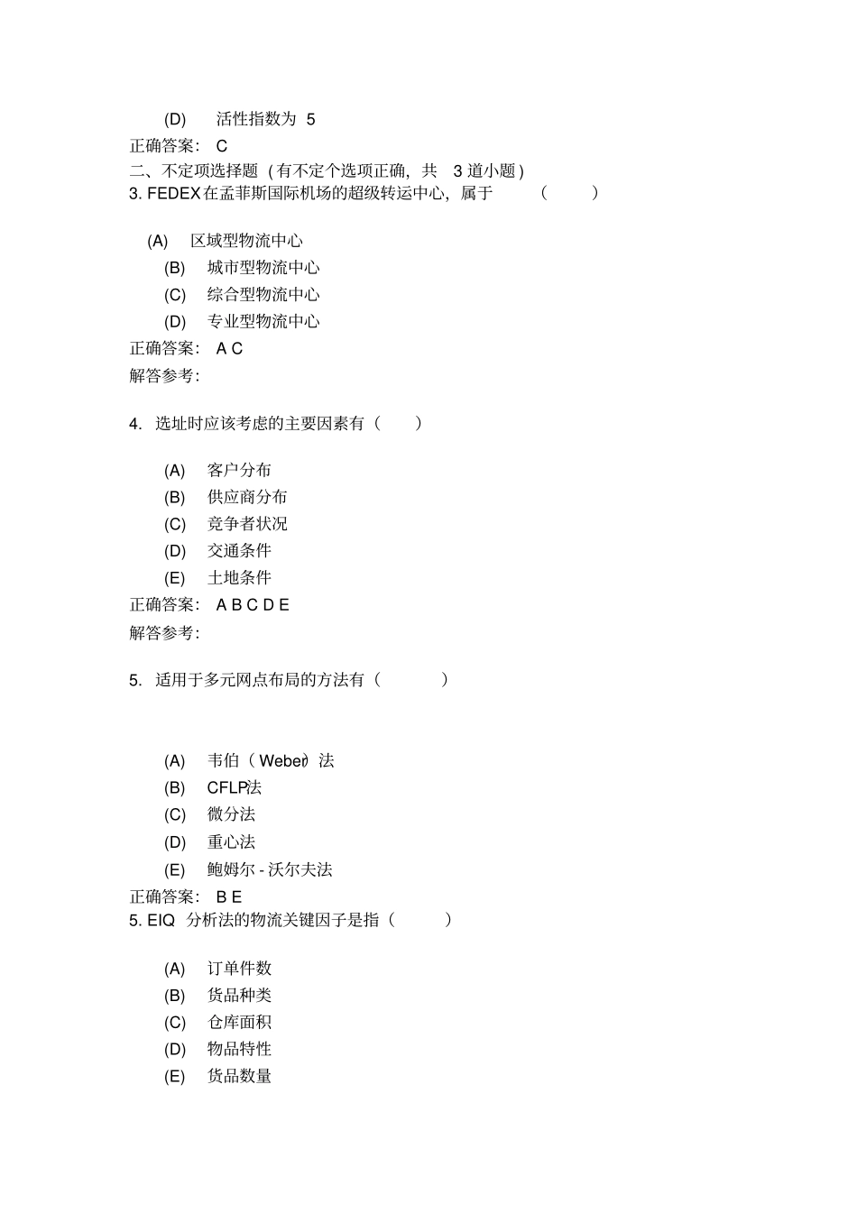物流中心的设计及运作_第3页