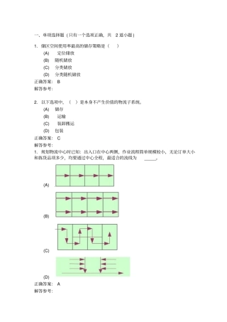 物流中心的设计及运作