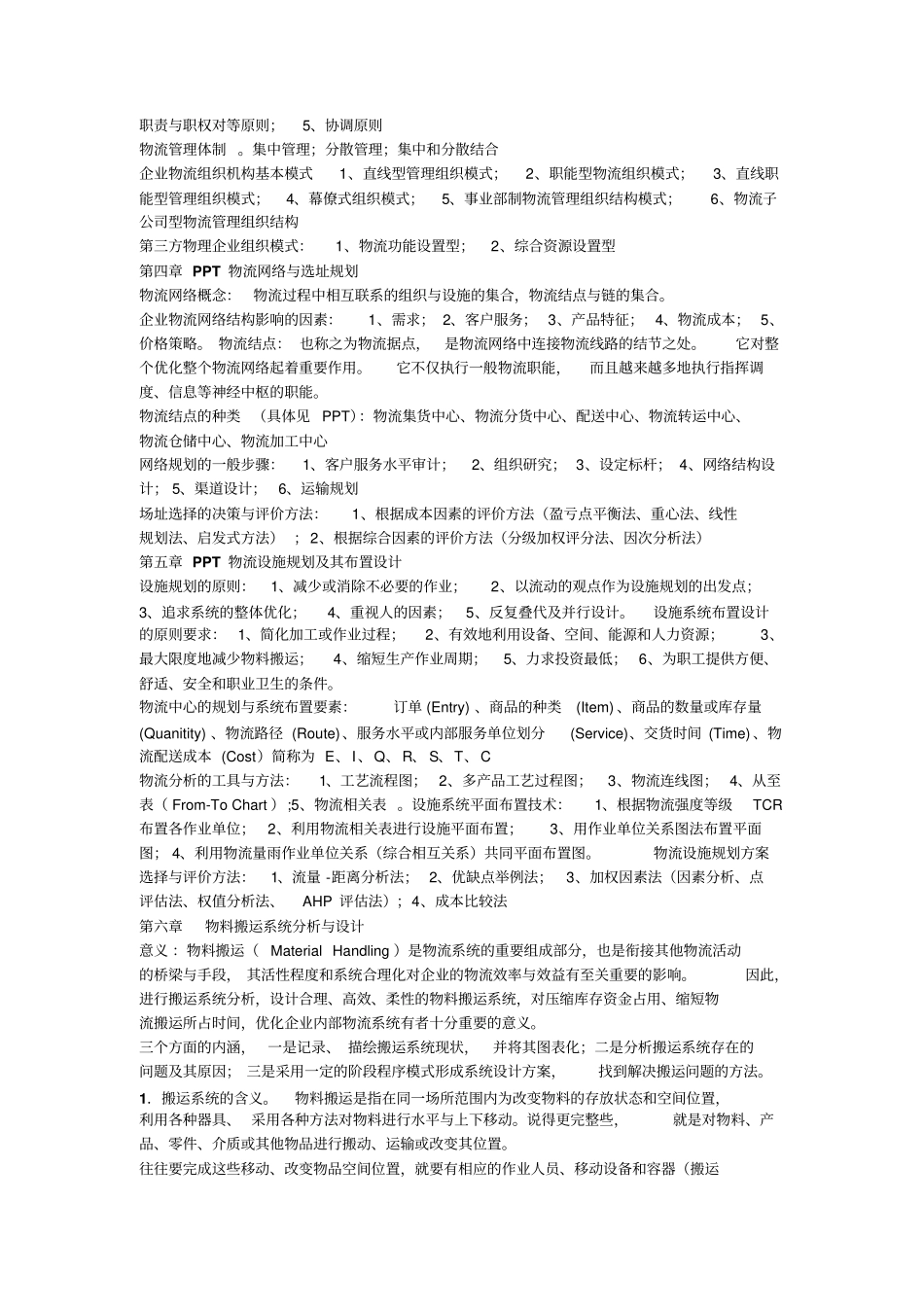 物流中心的规划_第3页