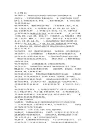 物流中心的规划