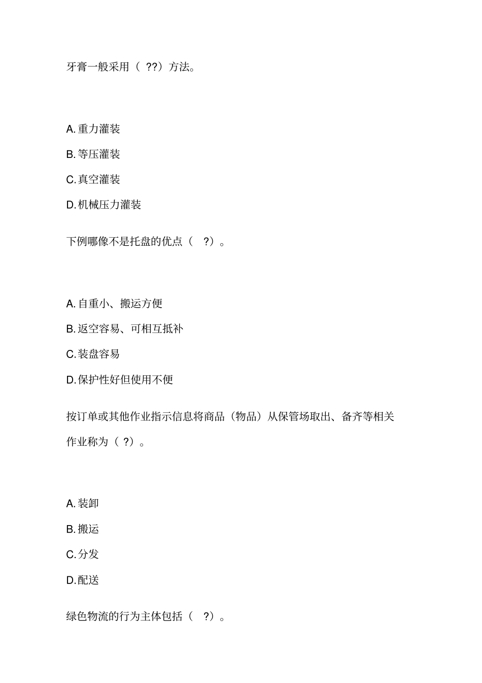 物流中心规划设计_第2页