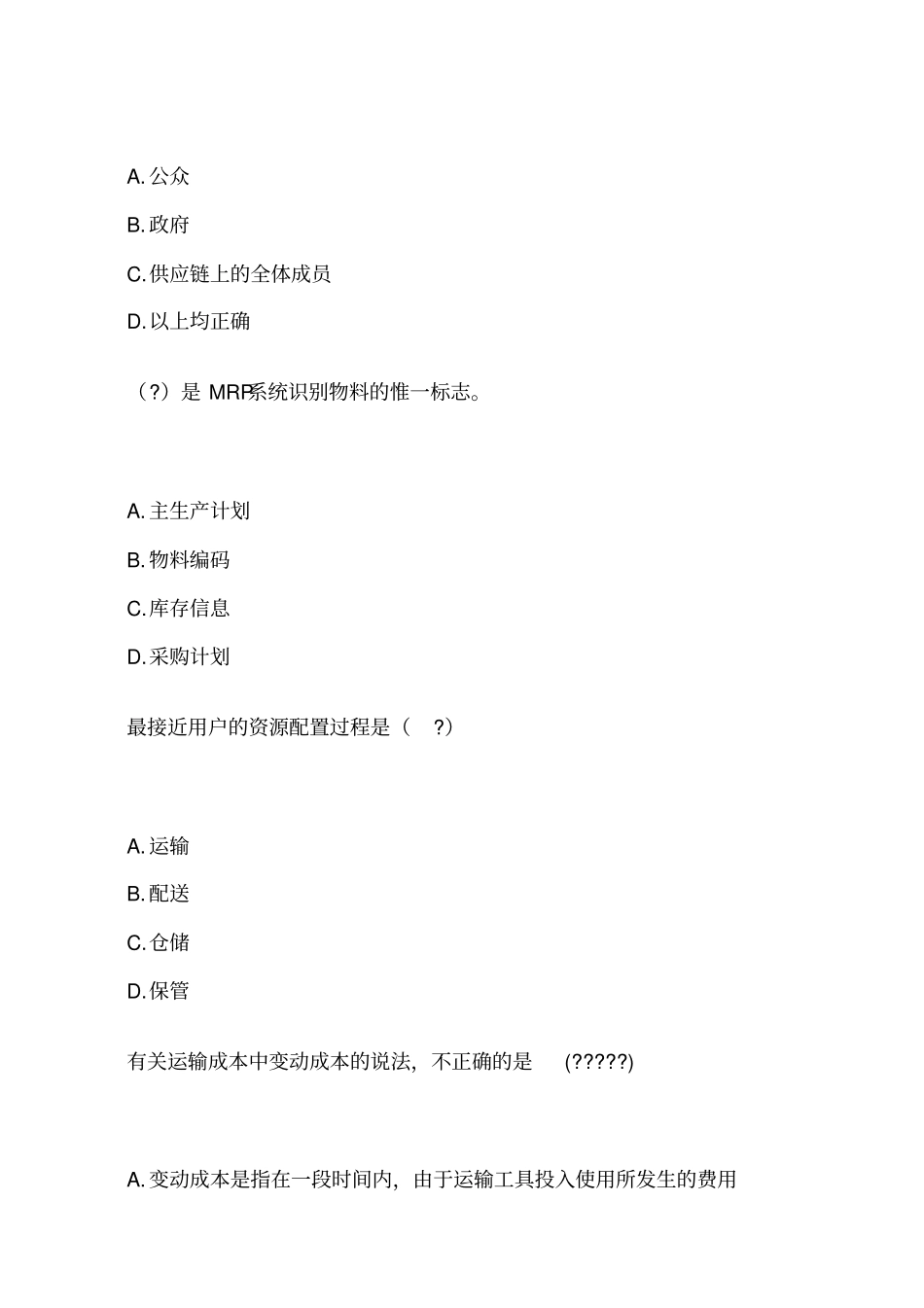 物流中心规划设计_第3页