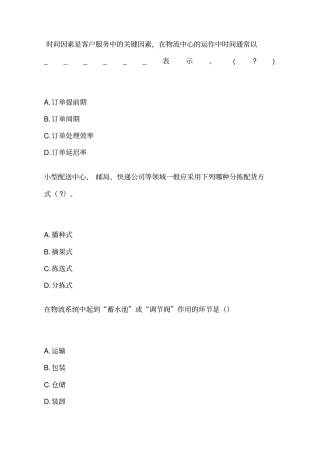 物流中心规划设计