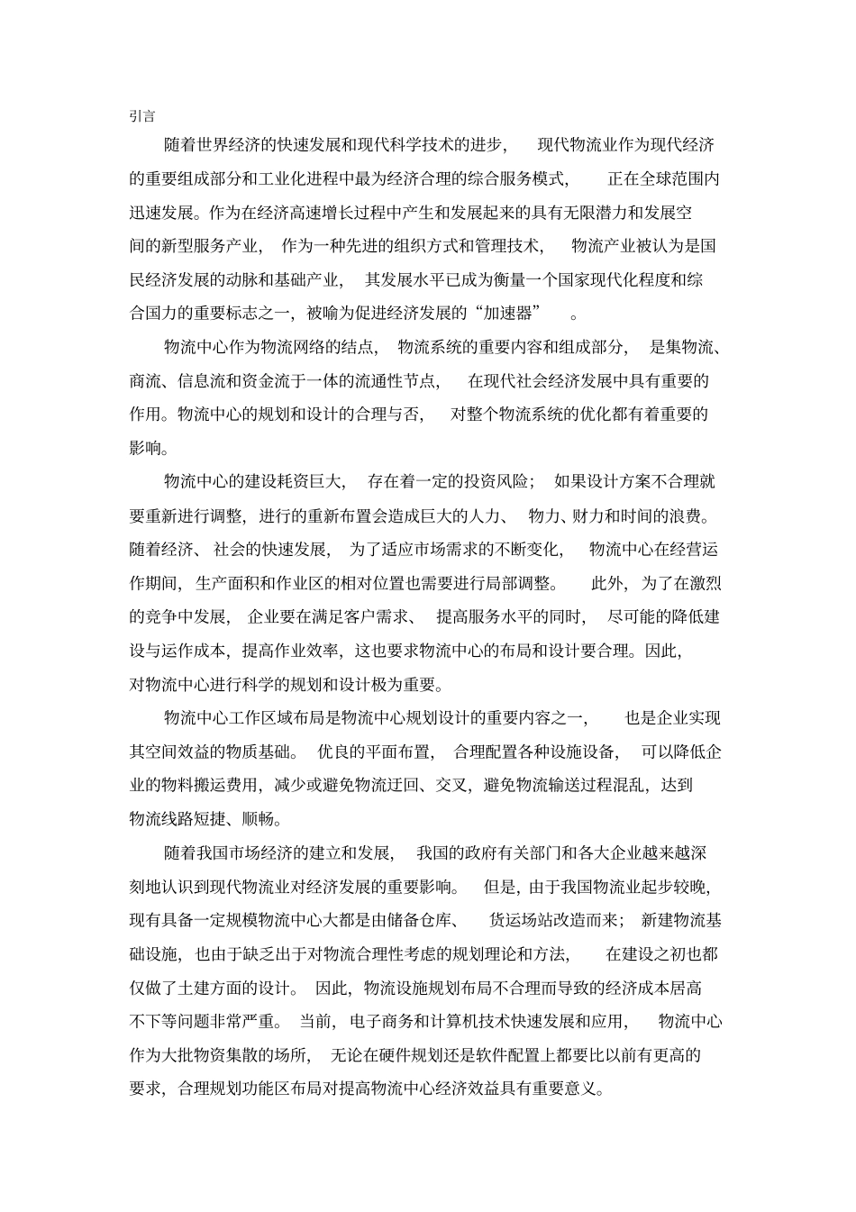 物流中心规划设计报告_第3页