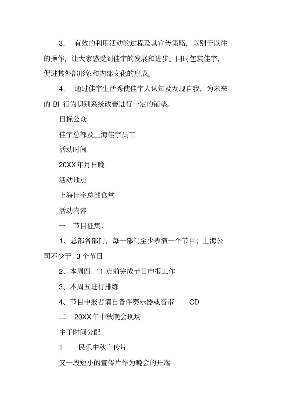 物流中秋晚会活动策划书_第2页