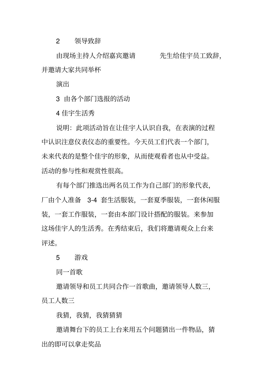 物流中秋晚会活动策划书_第3页