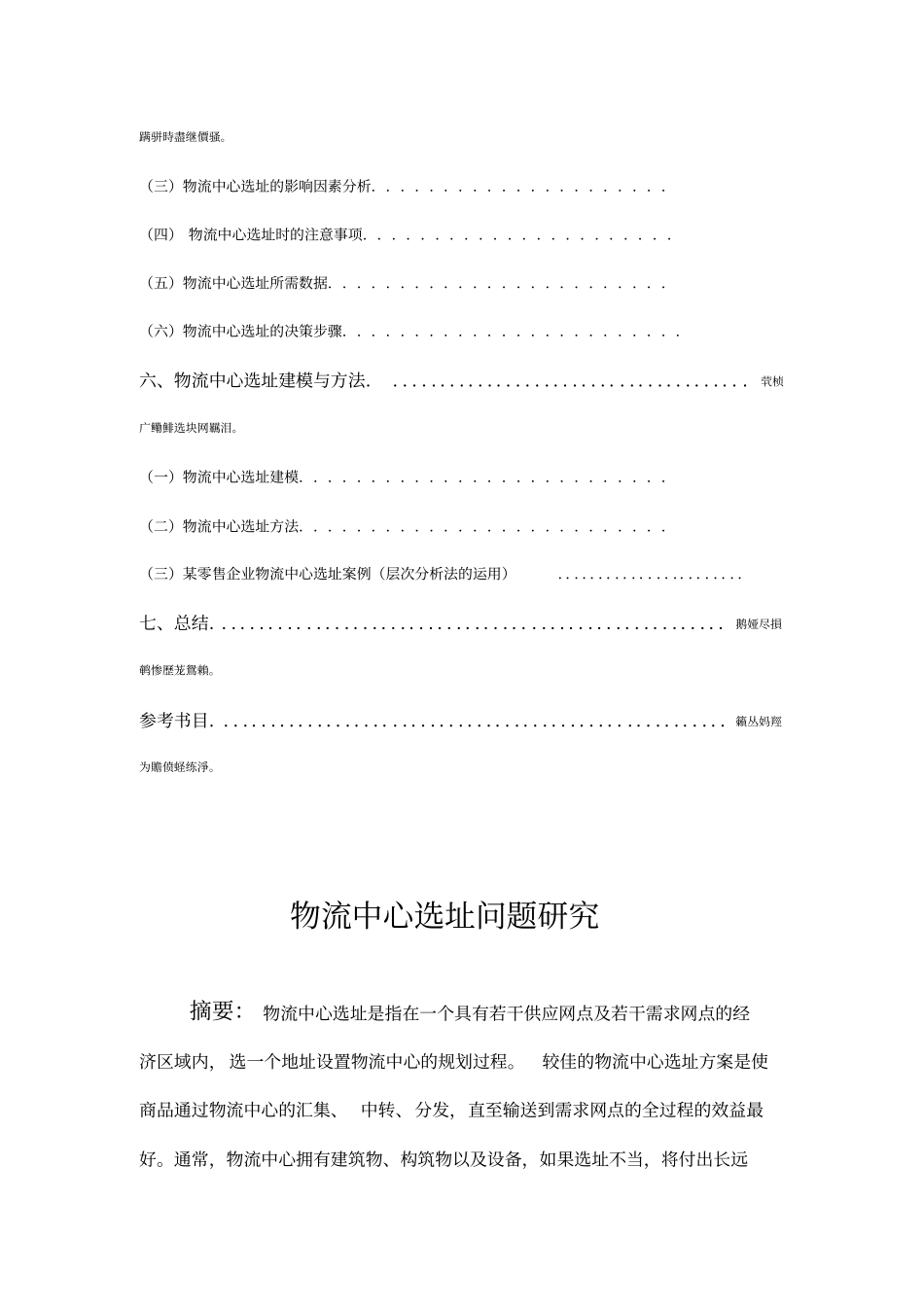 物流中心选址问题分析研发_第2页