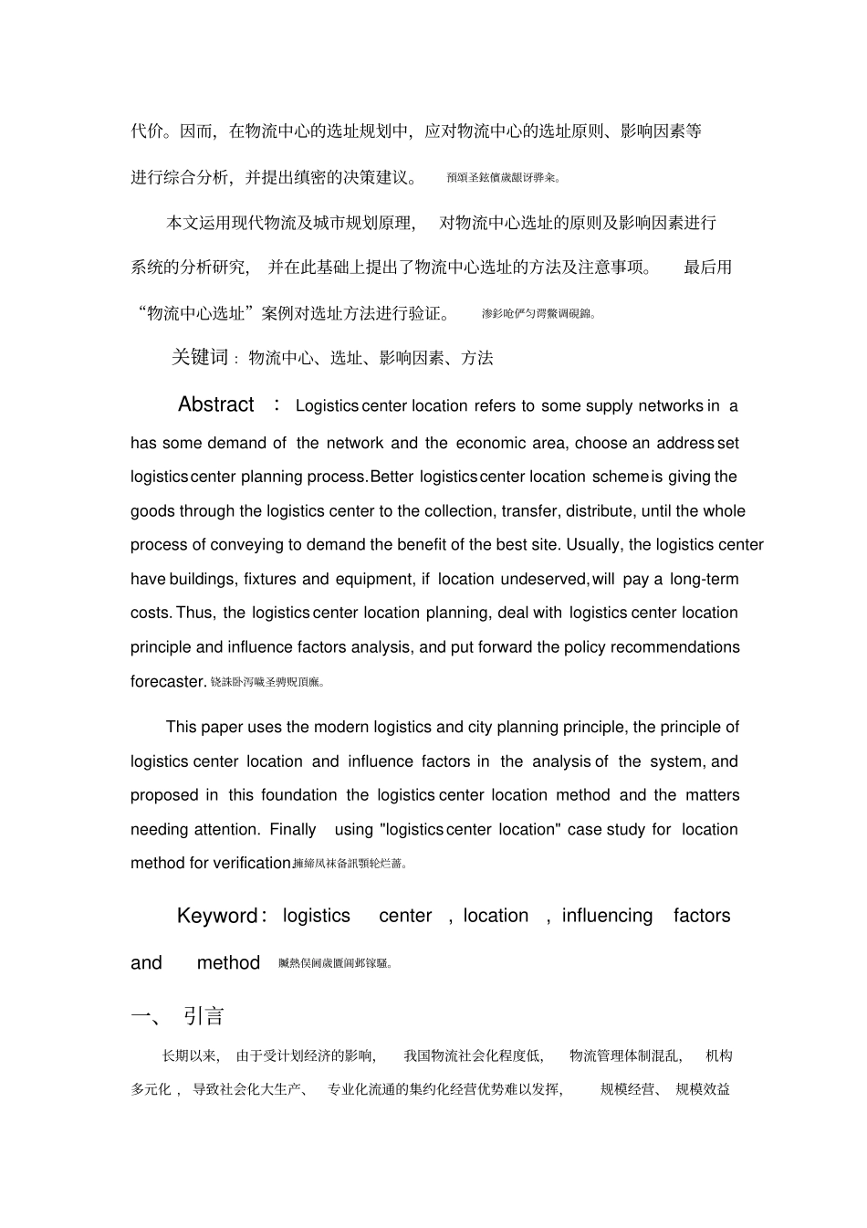 物流中心选址问题分析研发_第3页