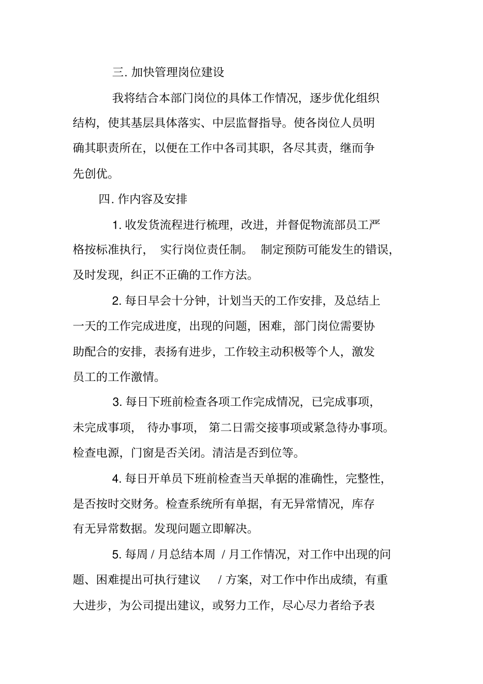 物流主管日常工作计划表_第2页