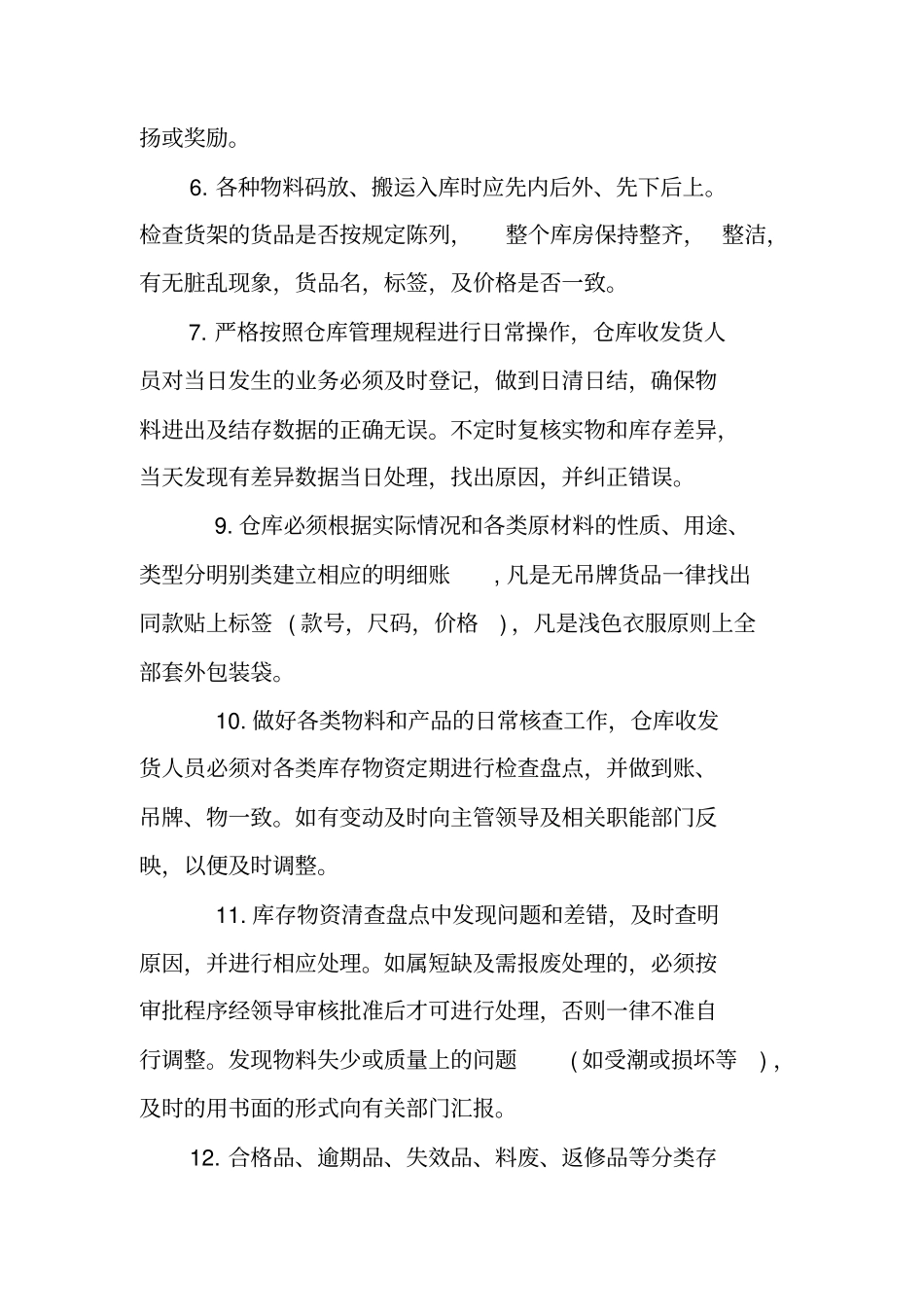 物流主管日常工作计划表_第3页