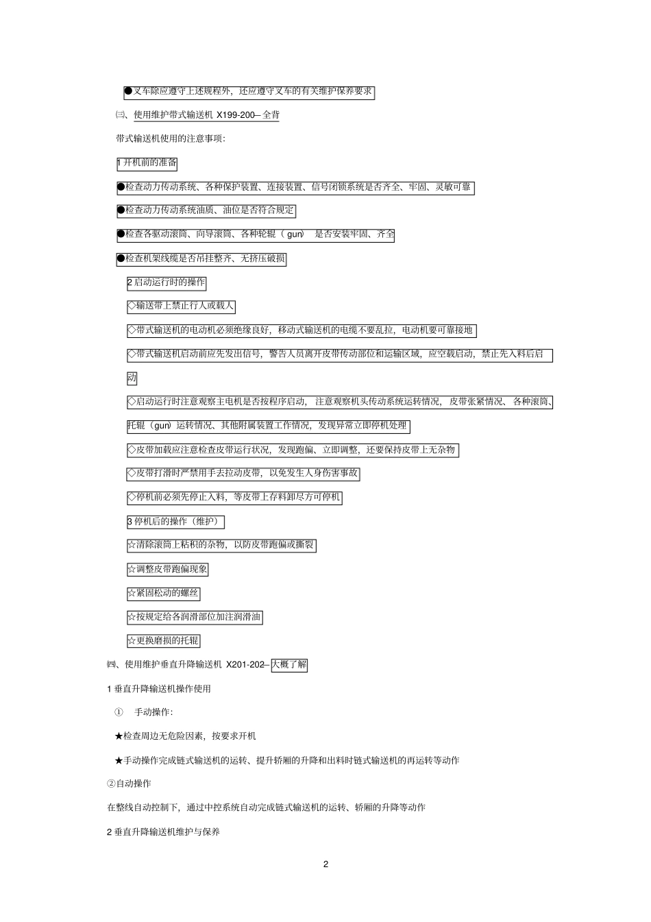 物流中级技能复习笔记讲解_第2页