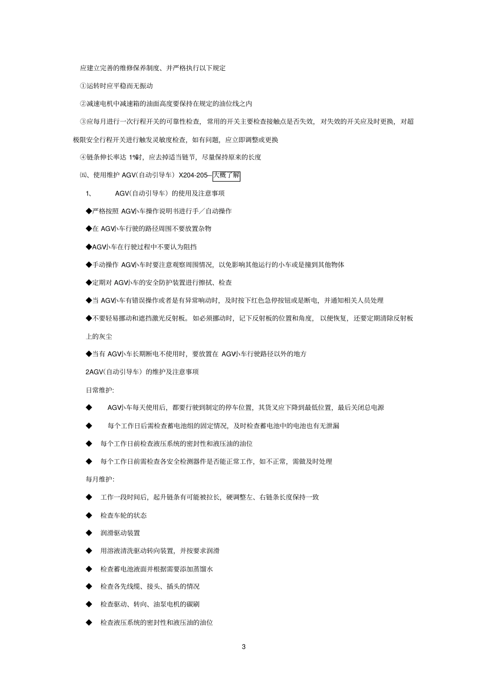 物流中级技能复习笔记讲解_第3页